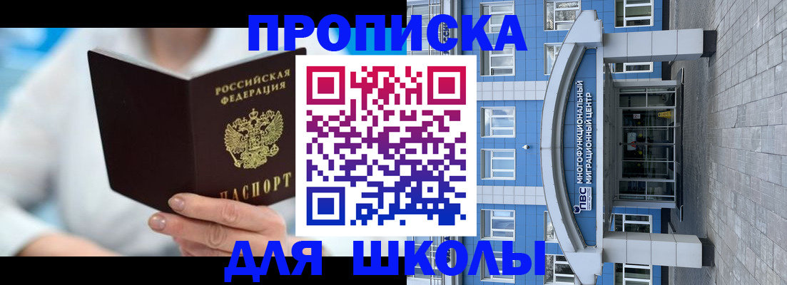 прописка ребенка в Ступино